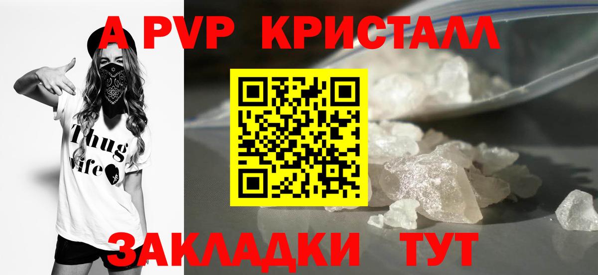 A PVP кристаллы  Alfa_PVP Соль  Alpha PVP СК  Амурск  Альфа ПВП  Вход с VPN 