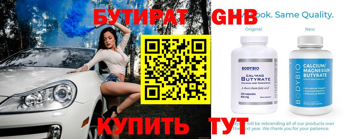 БУТИРАТ оксибутират  Вход с VPN  Бутират  Амурск 
