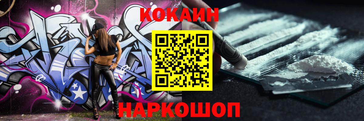 Cocaine 99%  КОКАИН  Амурск  Вход с VPN  Cocaine 97% 