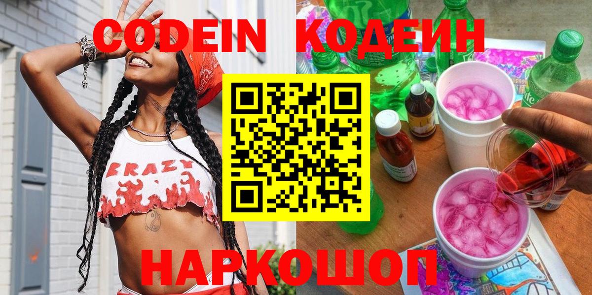 Амурск  Codein Purple Drank  Вход с VPN 