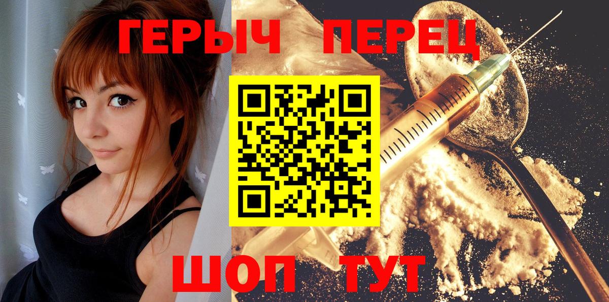 ГЕРОИН Heroin  Вход с VPN  Амурск 