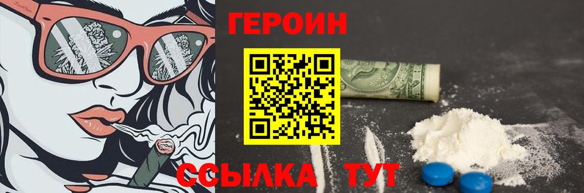ГЕРОИН герыч Амурск