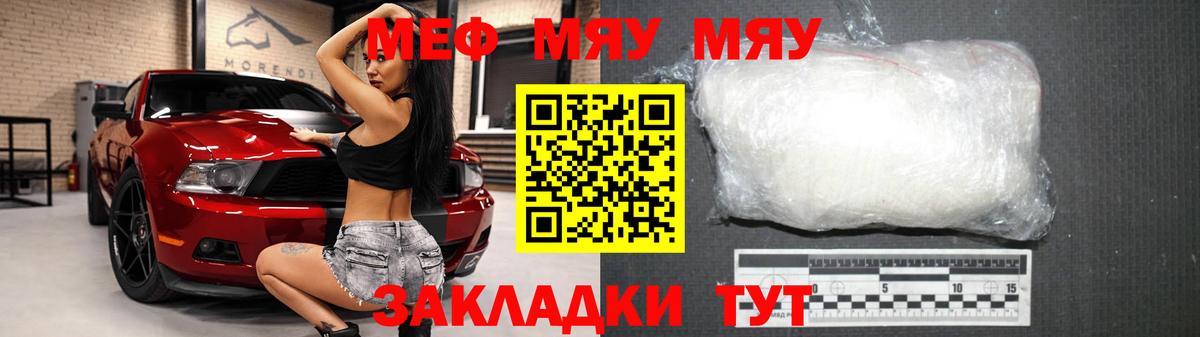 МЕФ мяу мяу  МЕФ  МЯУ-МЯУ  Вход с VPN  Амурск 