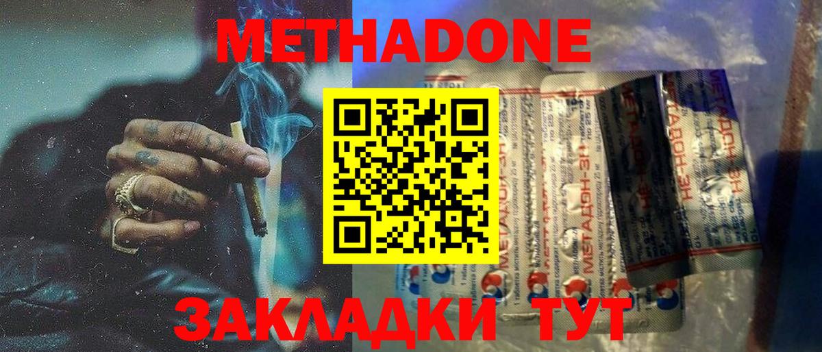 Амурск  МЕТАДОН кристалл  МЕТАДОН кристалл  Вход с VPN 