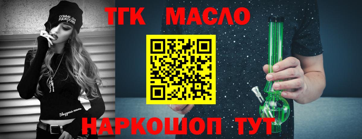 Амурск  Дистиллят ТГК THC oil  Вход с VPN 